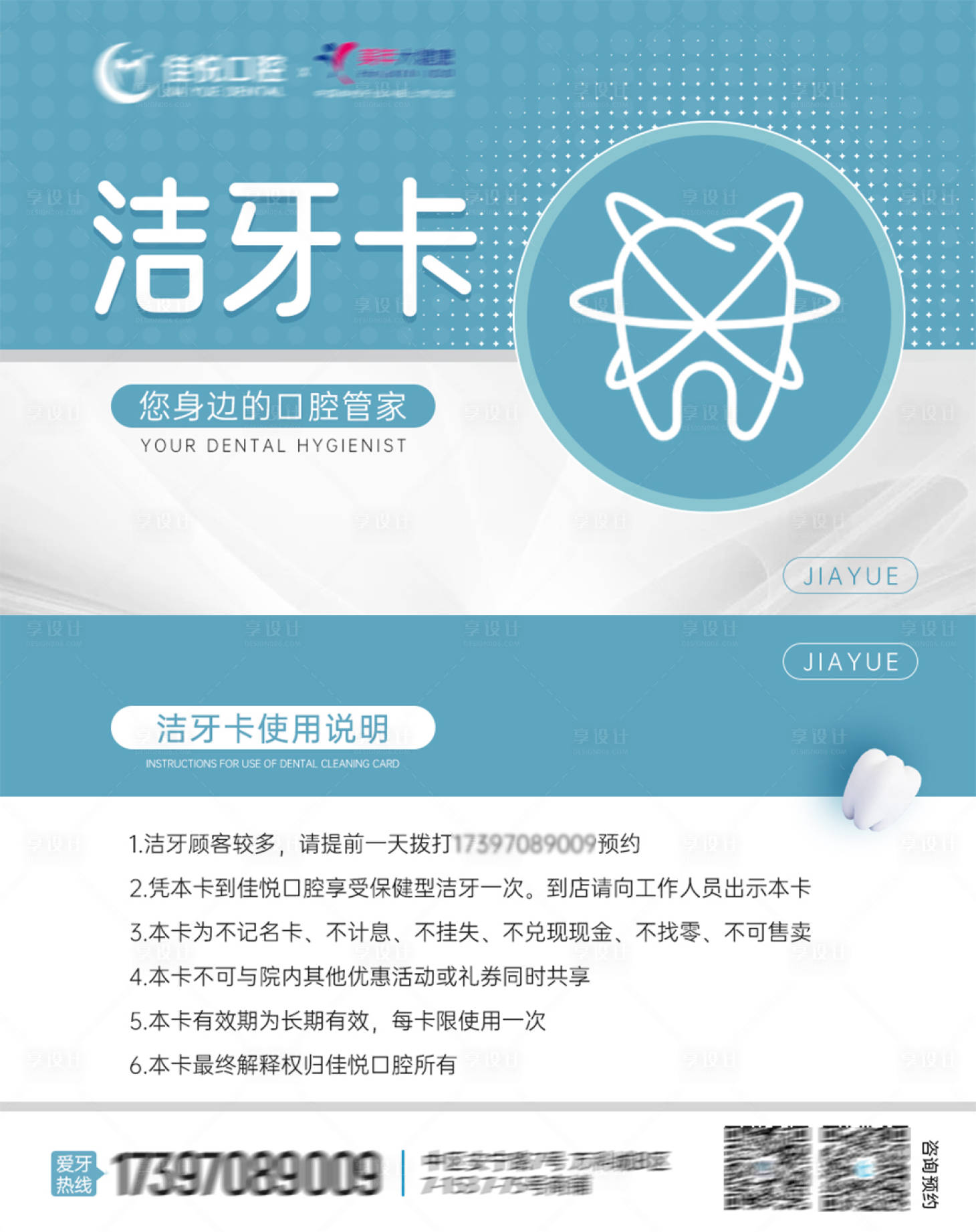 源文件下载【洁牙卡】编号：95120019973055374
