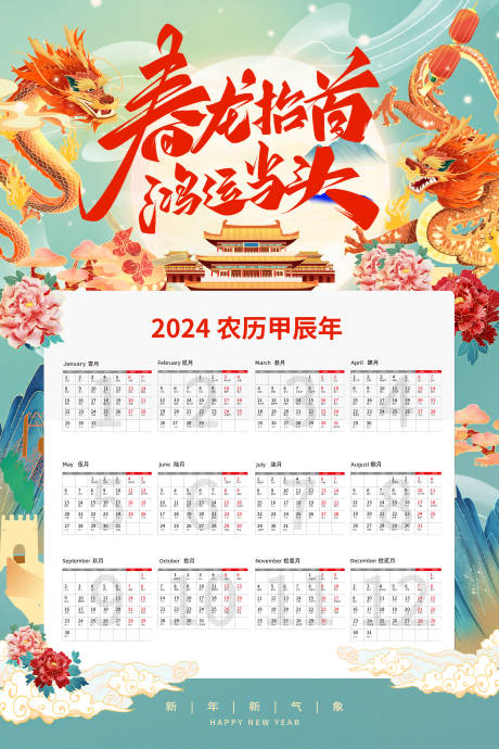 源文件下载【2024年龙年插画挂历】编号：85530019914221349