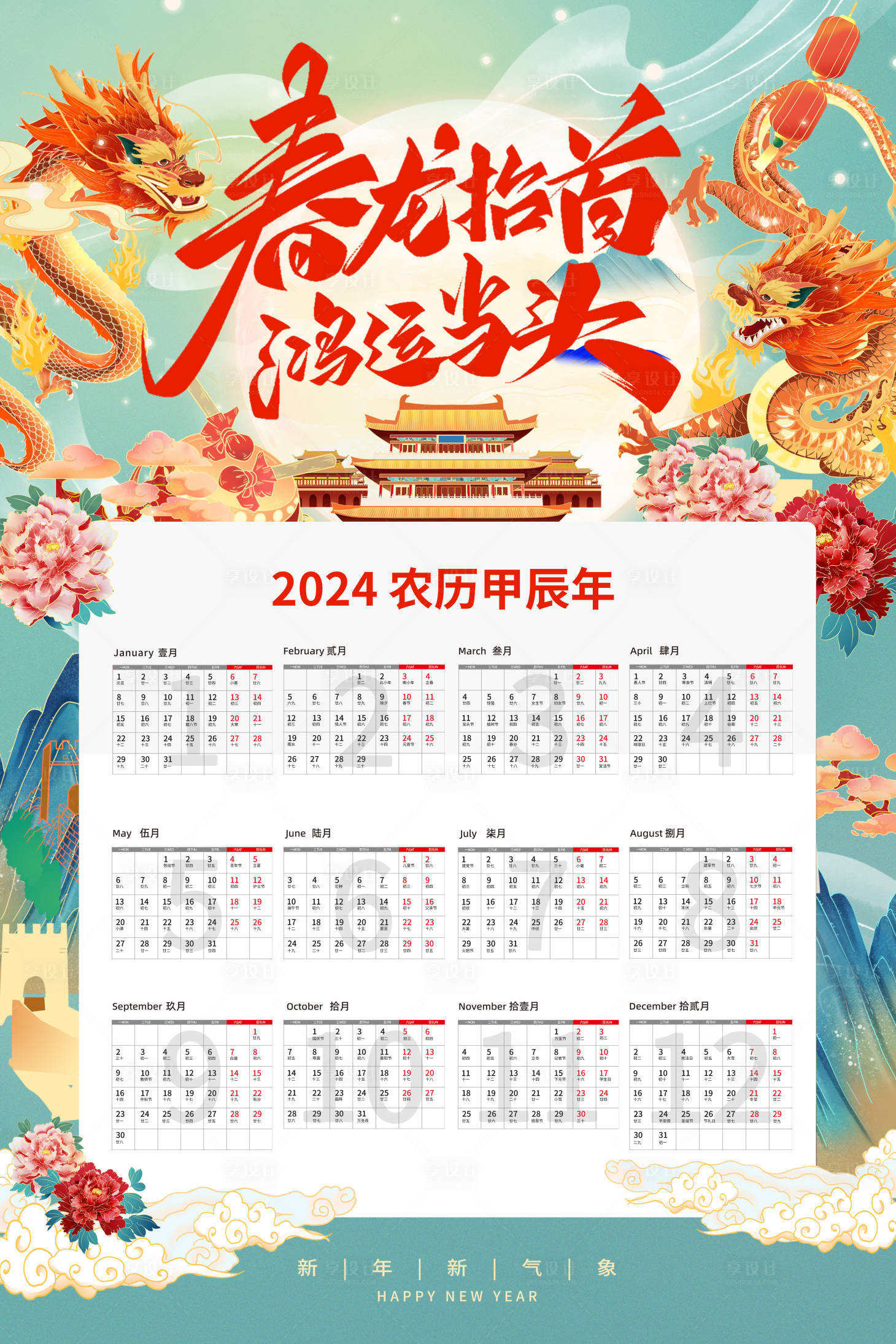 源文件下载【享设计】搜索编号：85530019914221349【2024年龙年插画挂历】