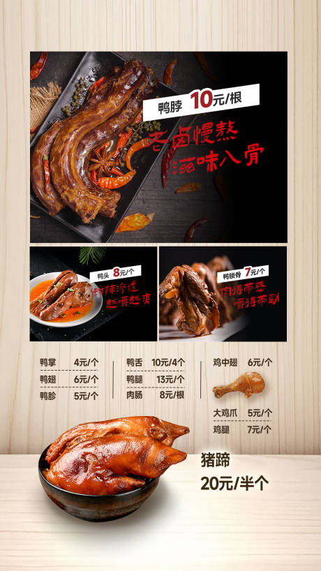 源文件下载【享设计】搜索编号：57980019726493647【卤味菜单宣传海报】