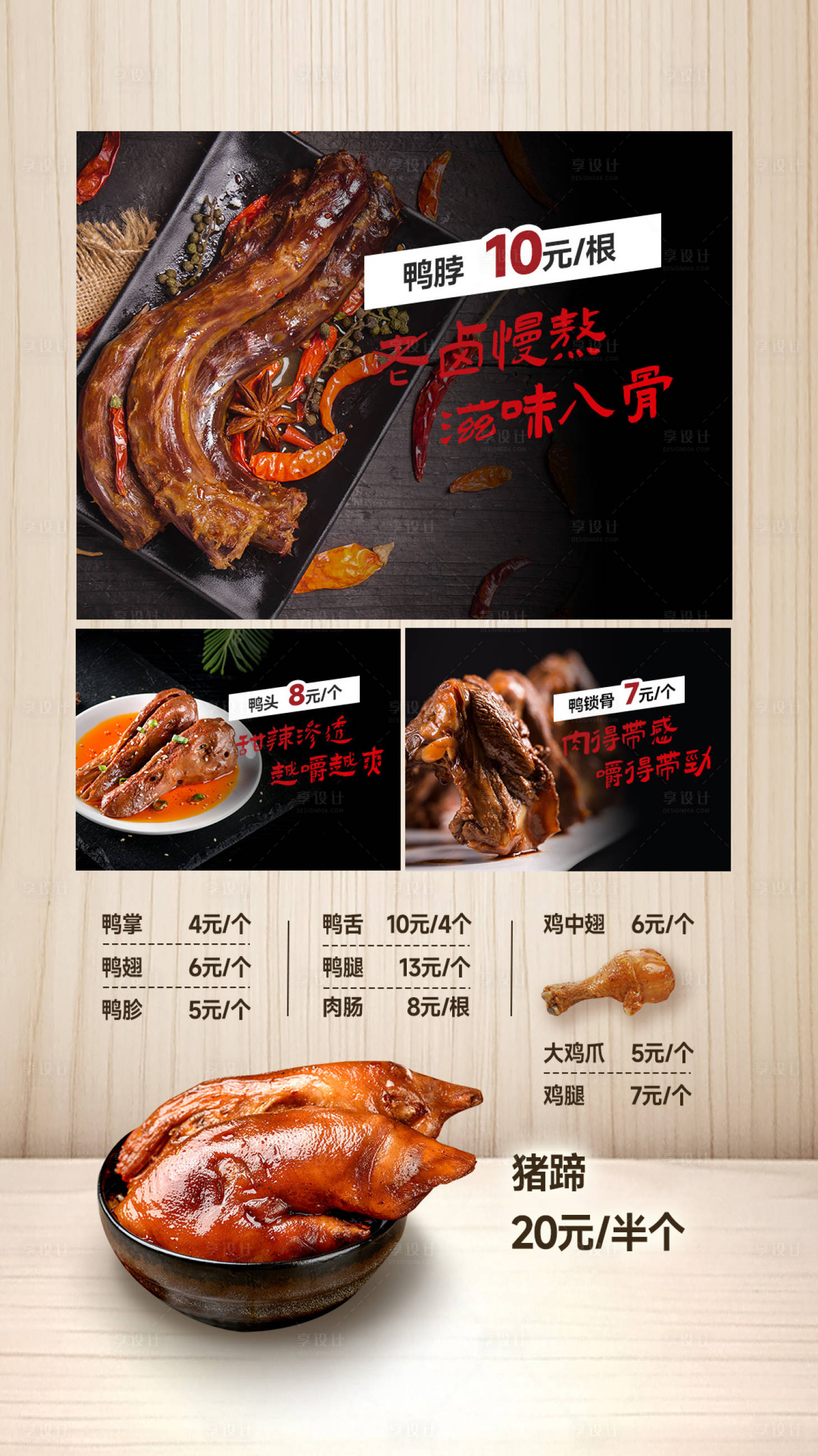 源文件下載【享設計】搜索編號：57980019726493647【鹵味菜單宣傳海報】