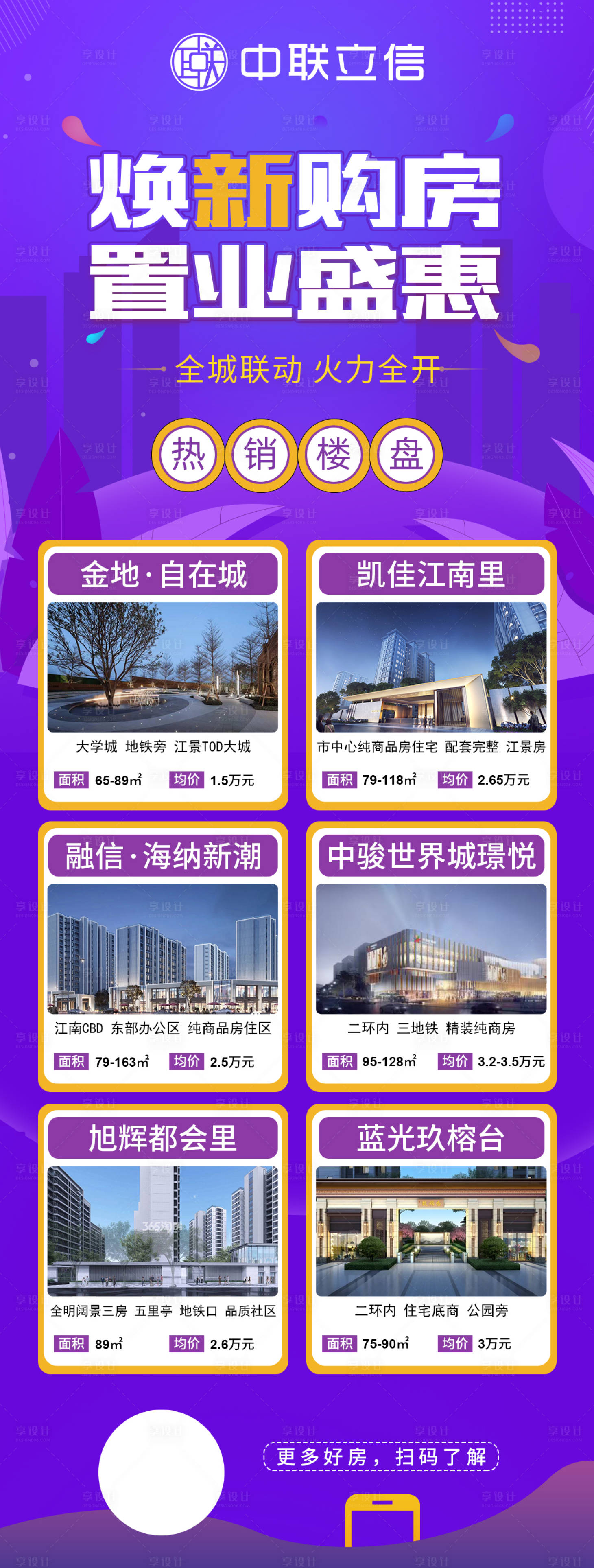 源文件下載【享設計】搜索編號：97150019857318614【樓盤推薦圖簡約海報】