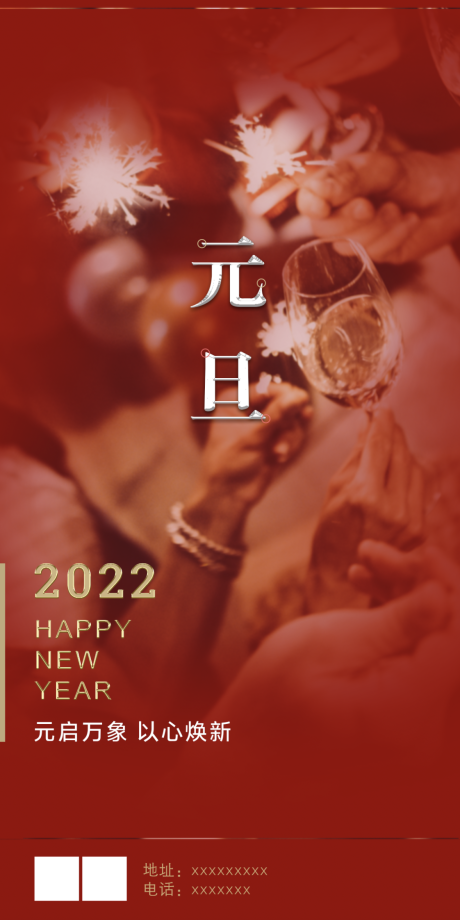 编号：20231013094630294【享设计】源文件下载-元旦海报