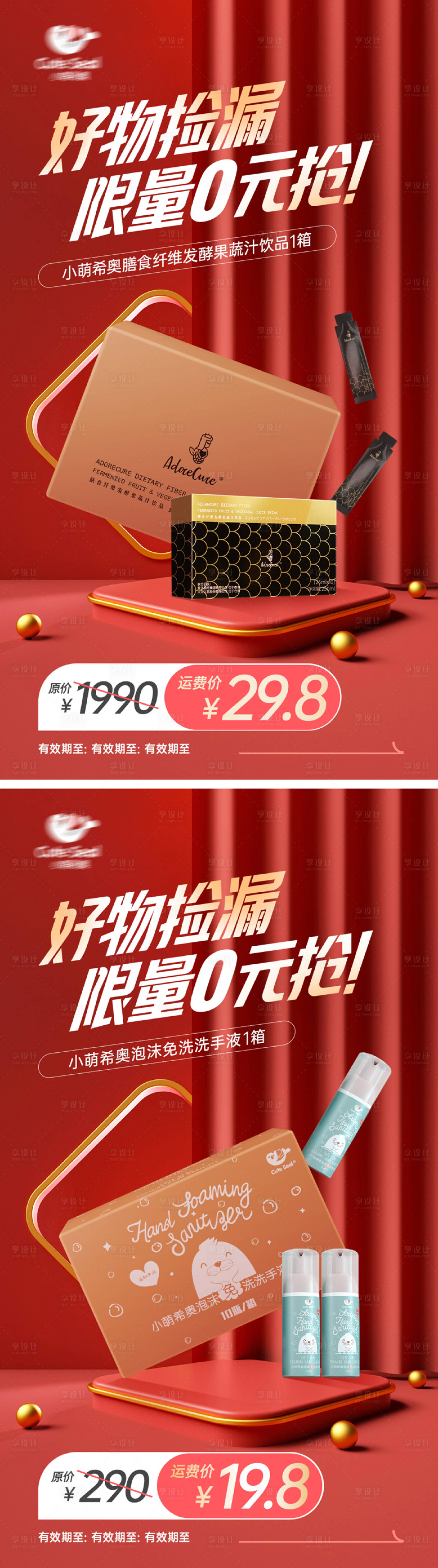 源文件下载【红色电商秒杀海报】编号：86950019789955214