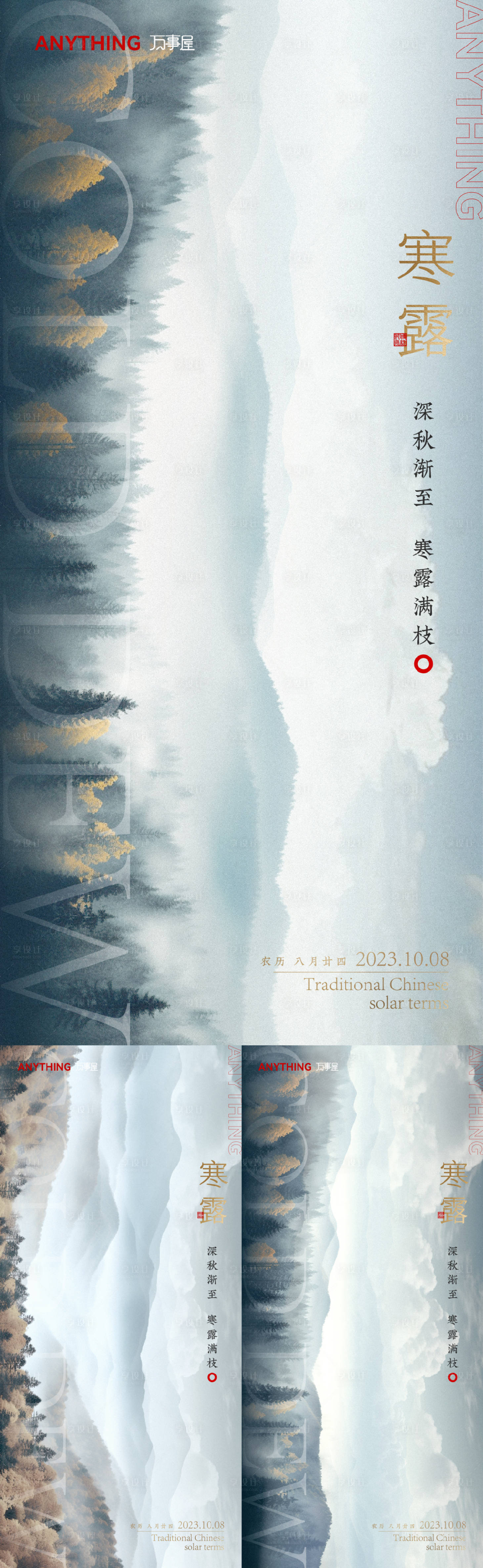 源文件下载【享设计】搜索编号：49840019615369069【高端简约寒露霜降海报】