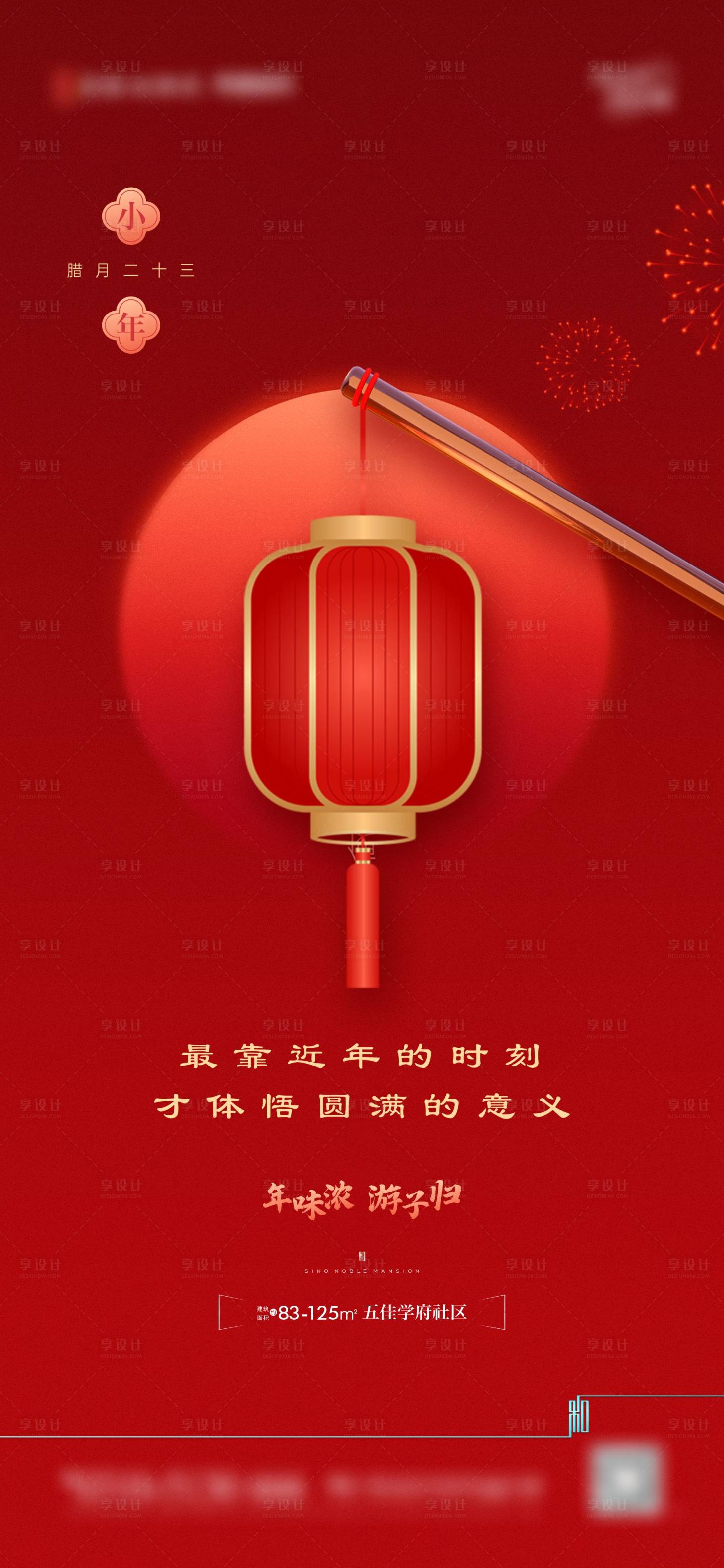 源文件下載【享設計】搜索編號：43980020086899897【小年移動端海報】