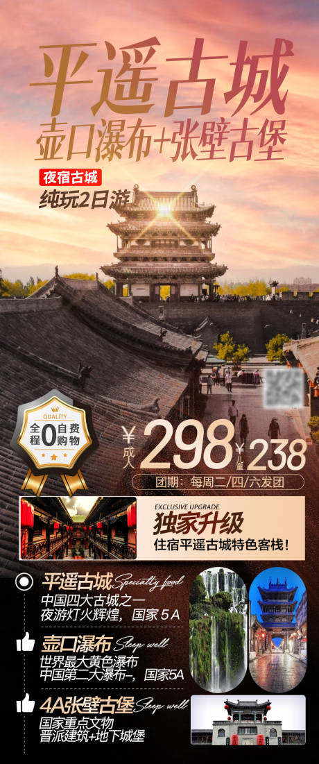源文件下载【平遥古城旅游海报】编号：81350019949376828