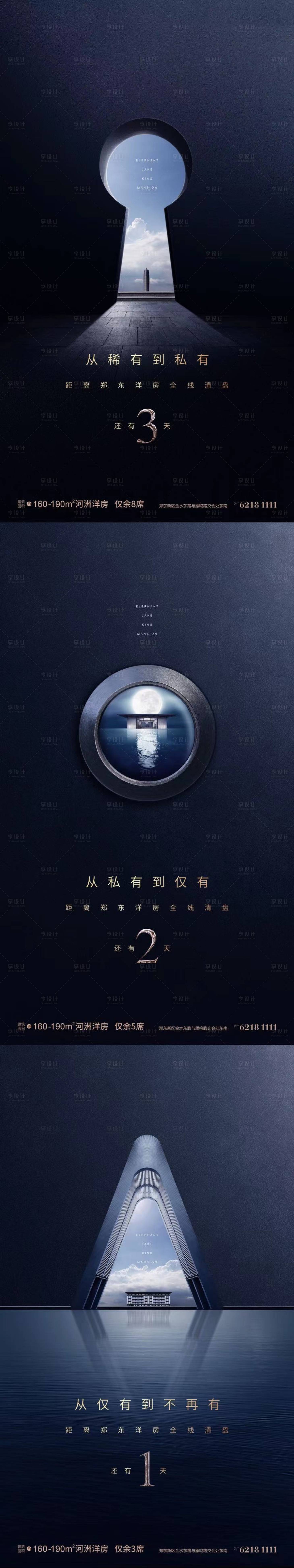 源文件下载【享设计】搜索编号：86230019819598863【房地产清盘倒计时系列海报】