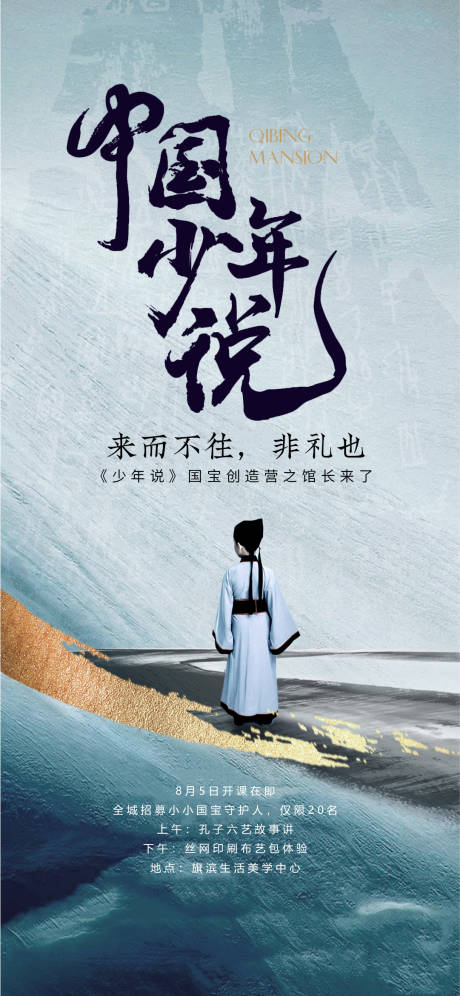 源文件下载【中式国学少年书法夏令营活动海报】编号：96820019915261513