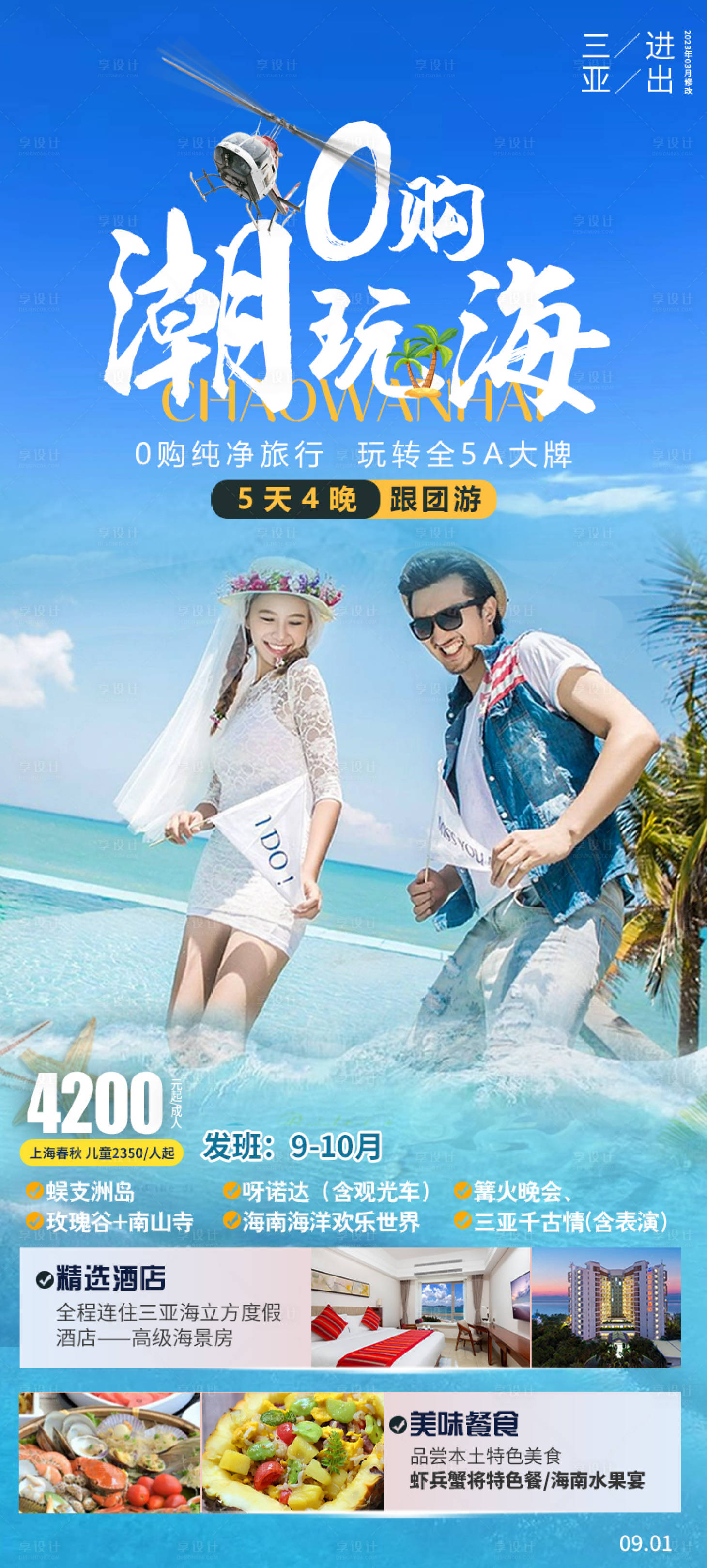 源文件下载【享设计】搜索编号：89800019744479445【0购潮玩海旅游长图海报】