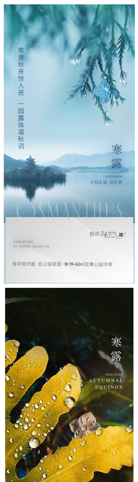 源文件下载【寒露节气海报】编号：41190019671511894