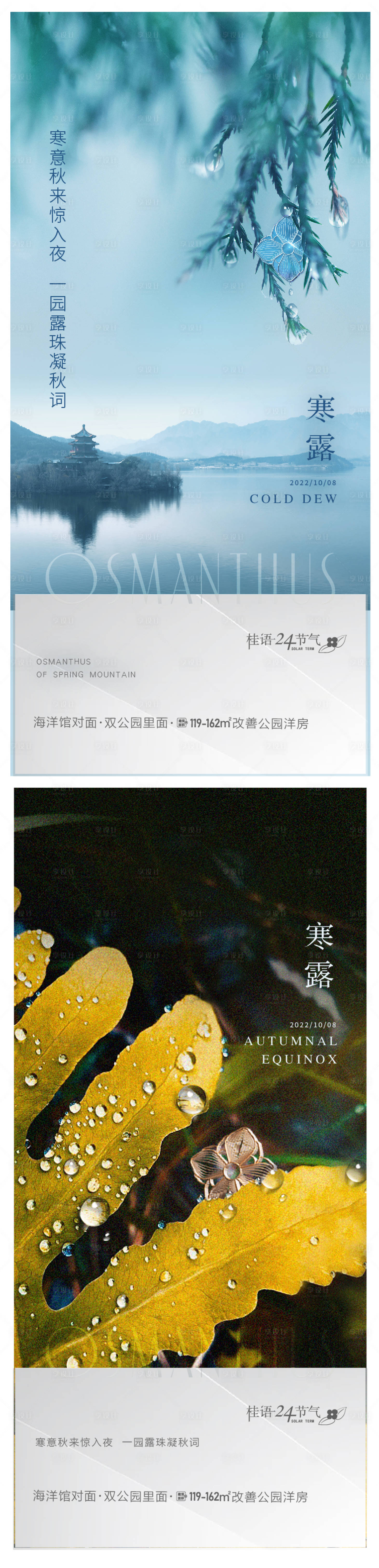 源文件下载【享设计】搜索编号：41190019671511894【寒露节气海报】