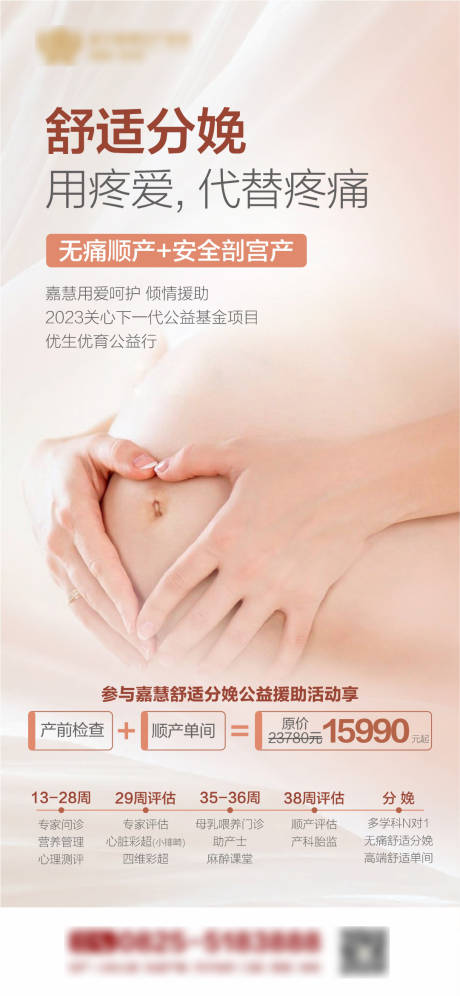 源文件下载【舒适分娩】编号：92690019719183455