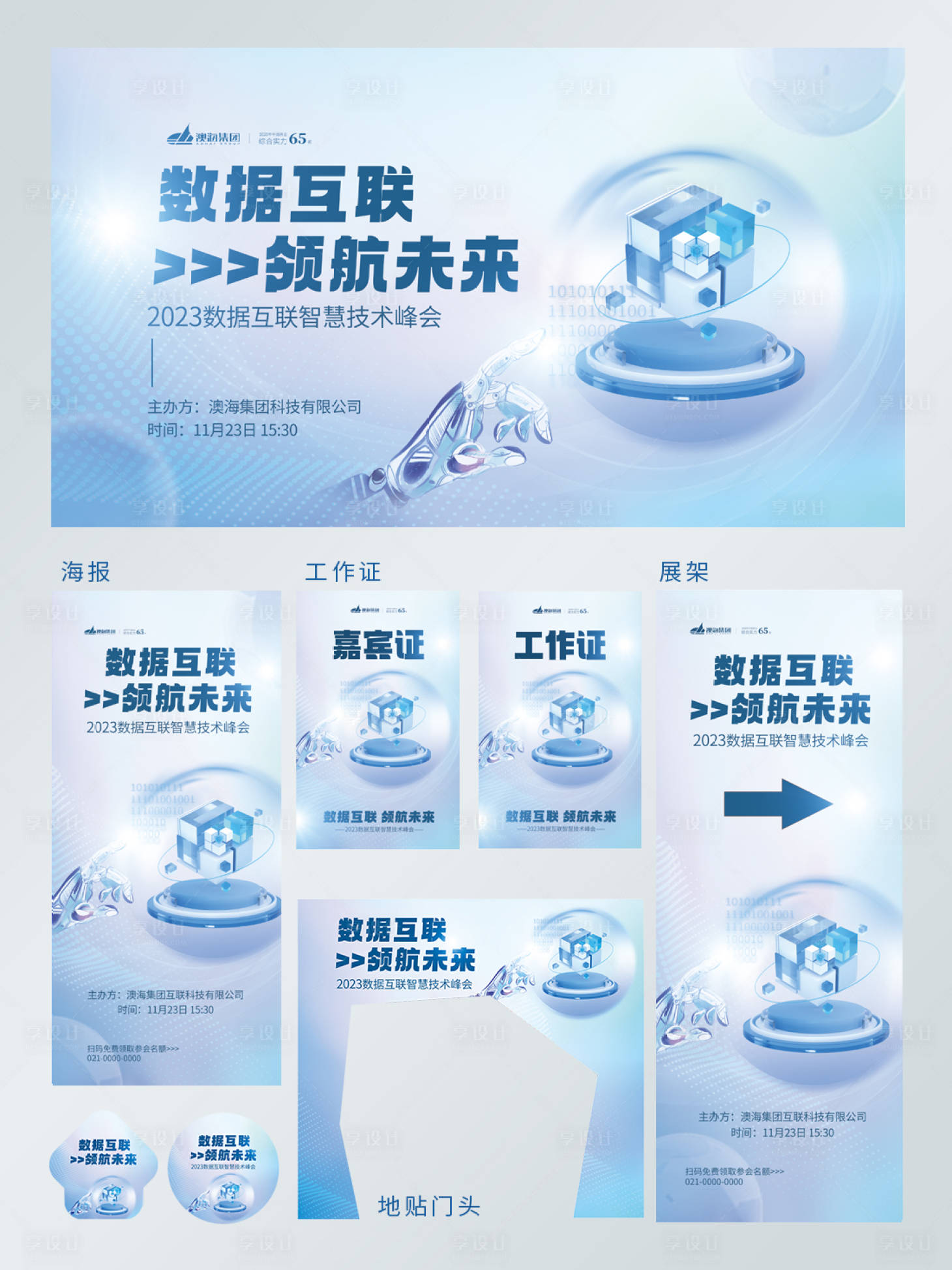 源文件下载【科技风峰会物料】编号：89040020062193450