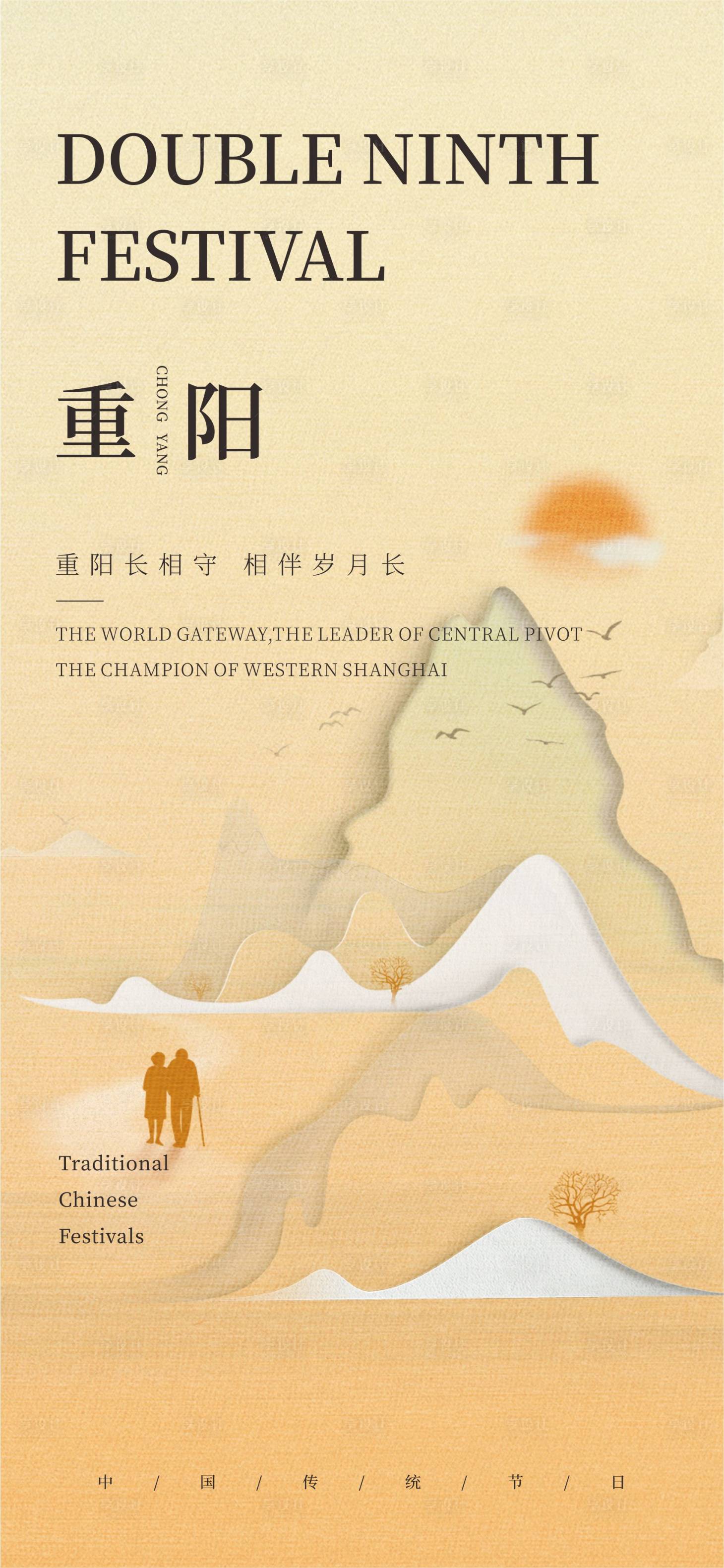 源文件下载【重阳节海报  】编号：47530019715112983
