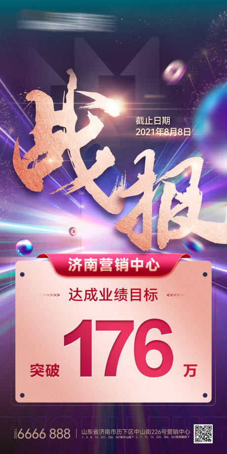 源文件下载【喜报战报海报】编号：14100019664176231