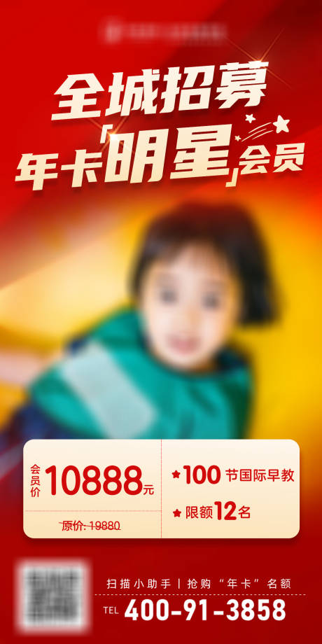 源文件下载【会员招募儿童教育营销活动促销海报】编号：25710019802013067