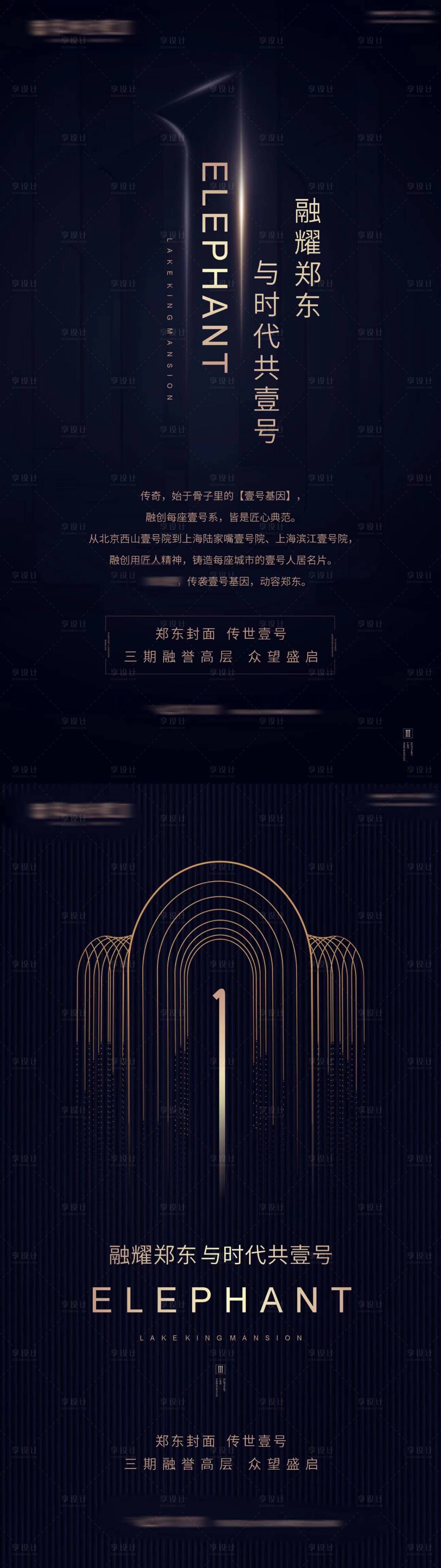 源文件下載【享設(shè)計】搜索編號：48580019890461933【地產(chǎn)高端代言海報 】
