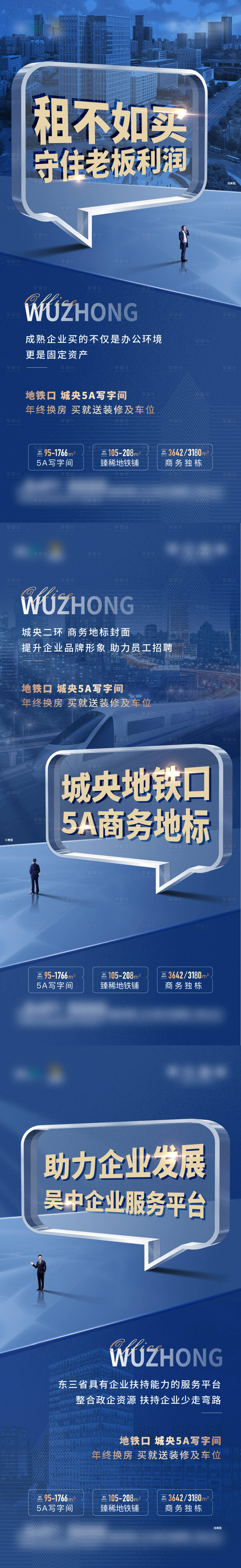 源文件下載【享設(shè)計】搜索編號：74110020094994585【寫字間辦公樓價值點(diǎn)系列海報】