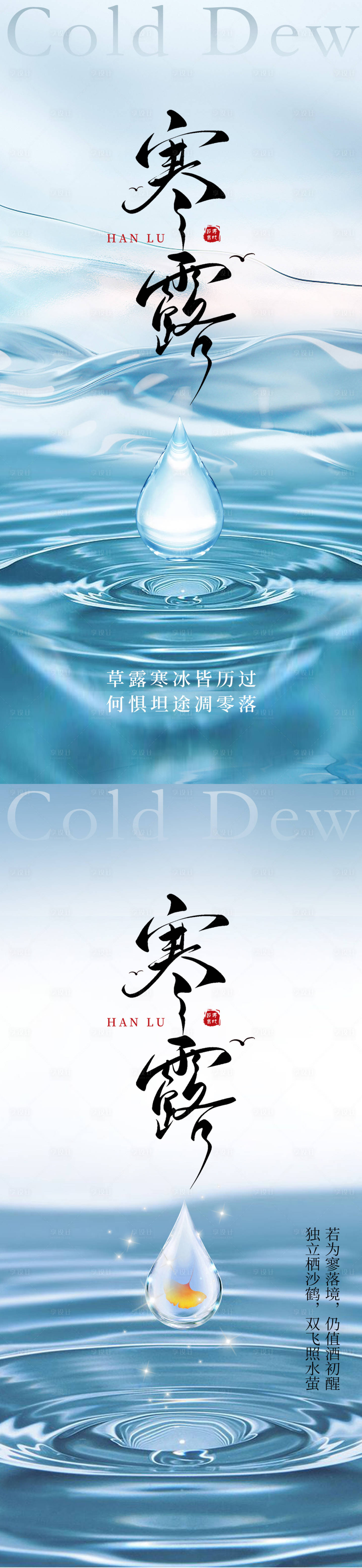 源文件下载【寒露海报】编号：51830019637425606