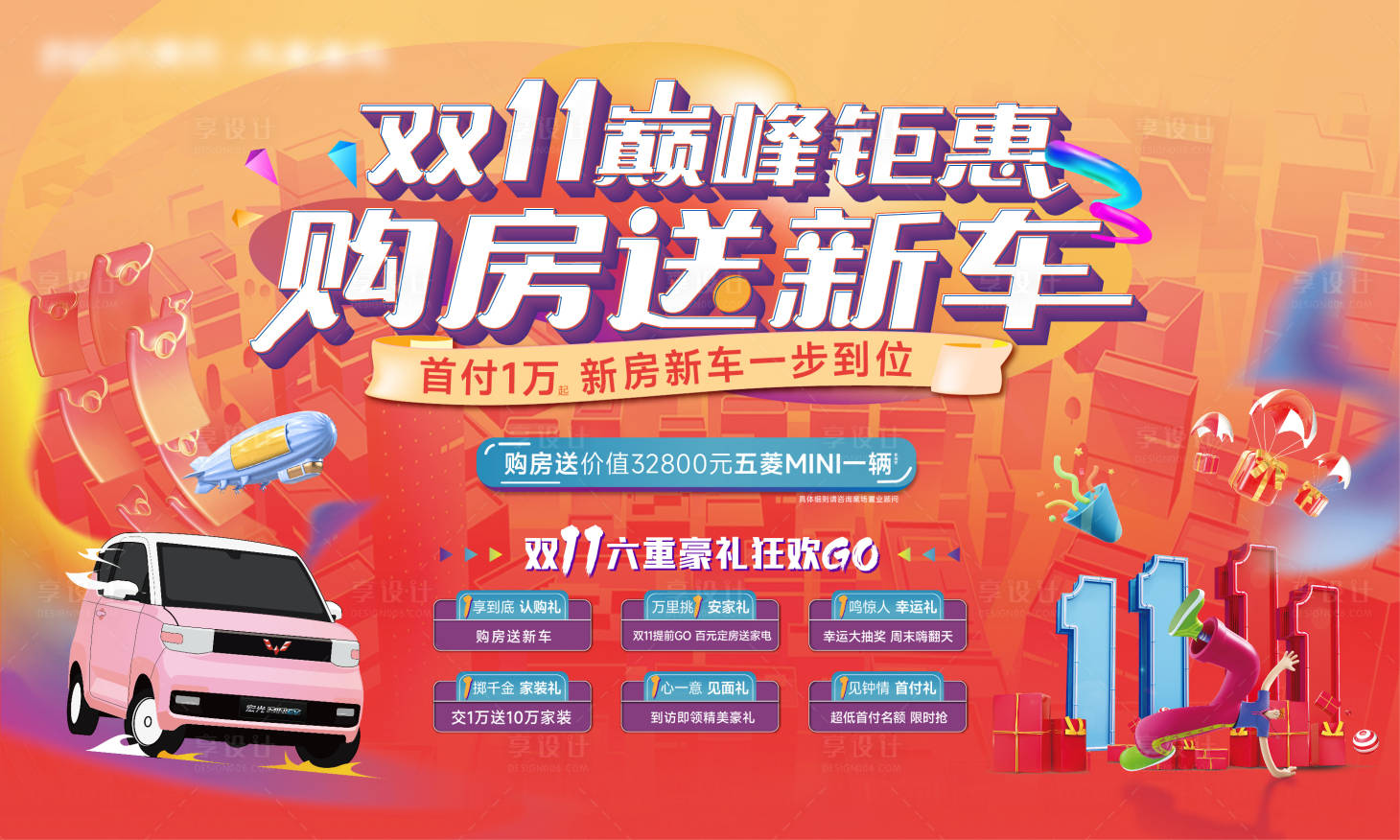 源文件下载【双十一活动海报】编号：98760020127753204