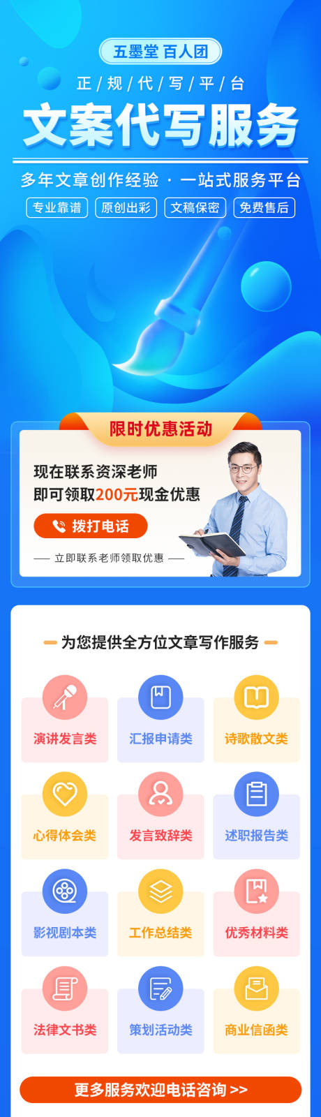 源文件下载【文案代写服务H5长图海报】编号：79370019856648738