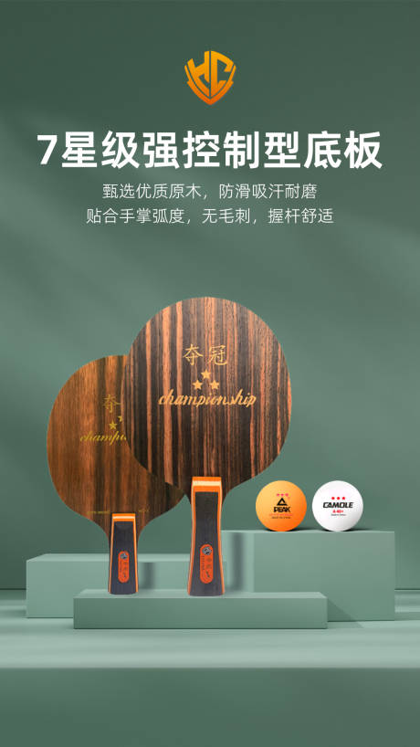 源文件下载【乒乓球体育海报】编号：79230019630543844