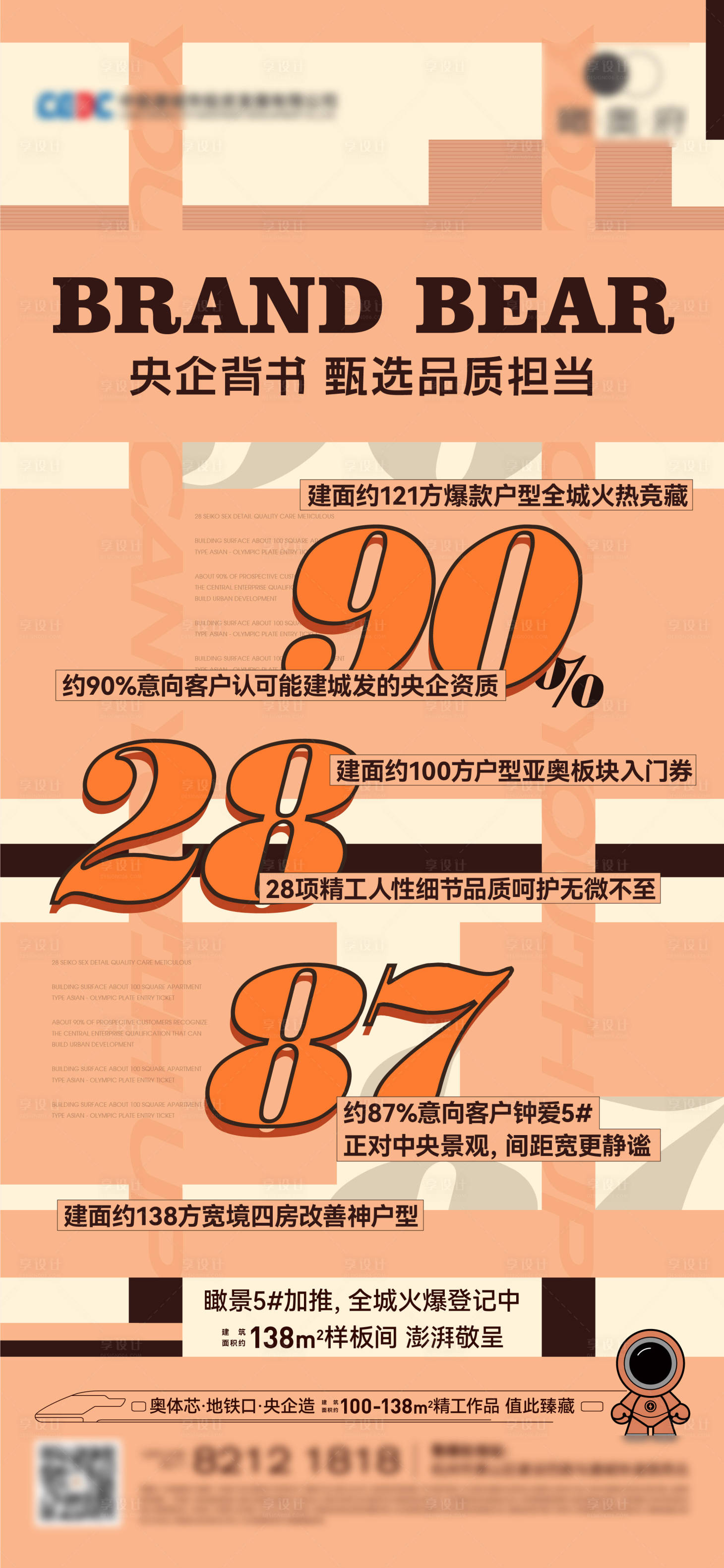 源文件下載【享設(shè)計(jì)】搜索編號(hào)：50720019717317792【房地產(chǎn)數(shù)據(jù)熱銷海報(bào)】