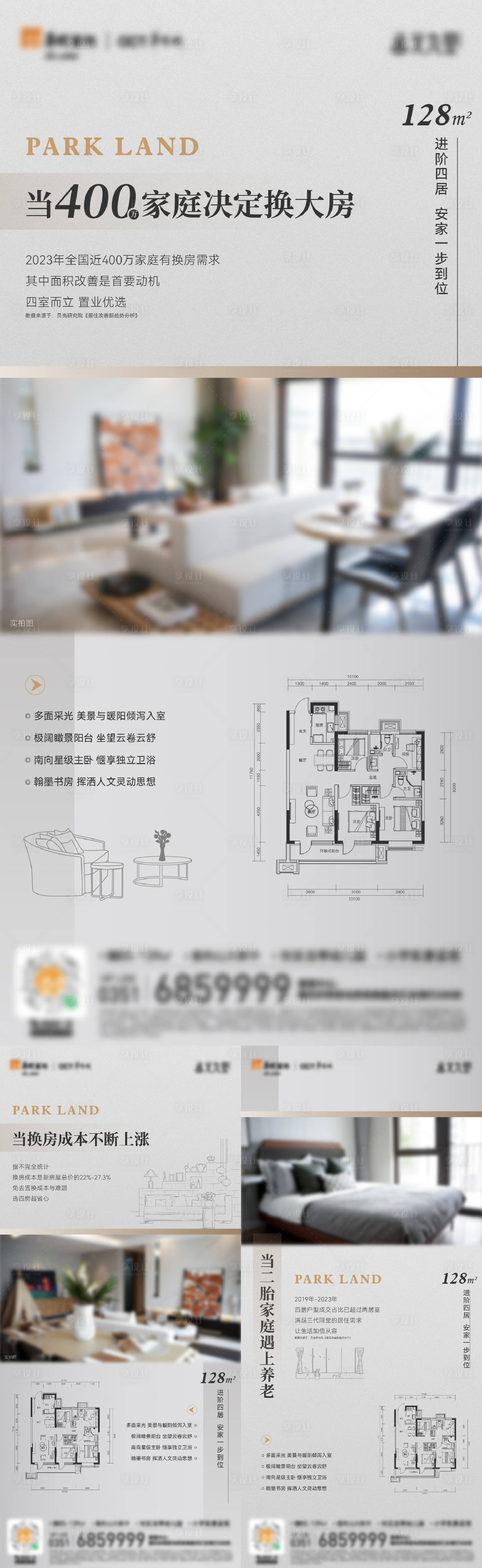 编号：20231007104307338【享设计】源文件下载-地产公寓价值点系列海报