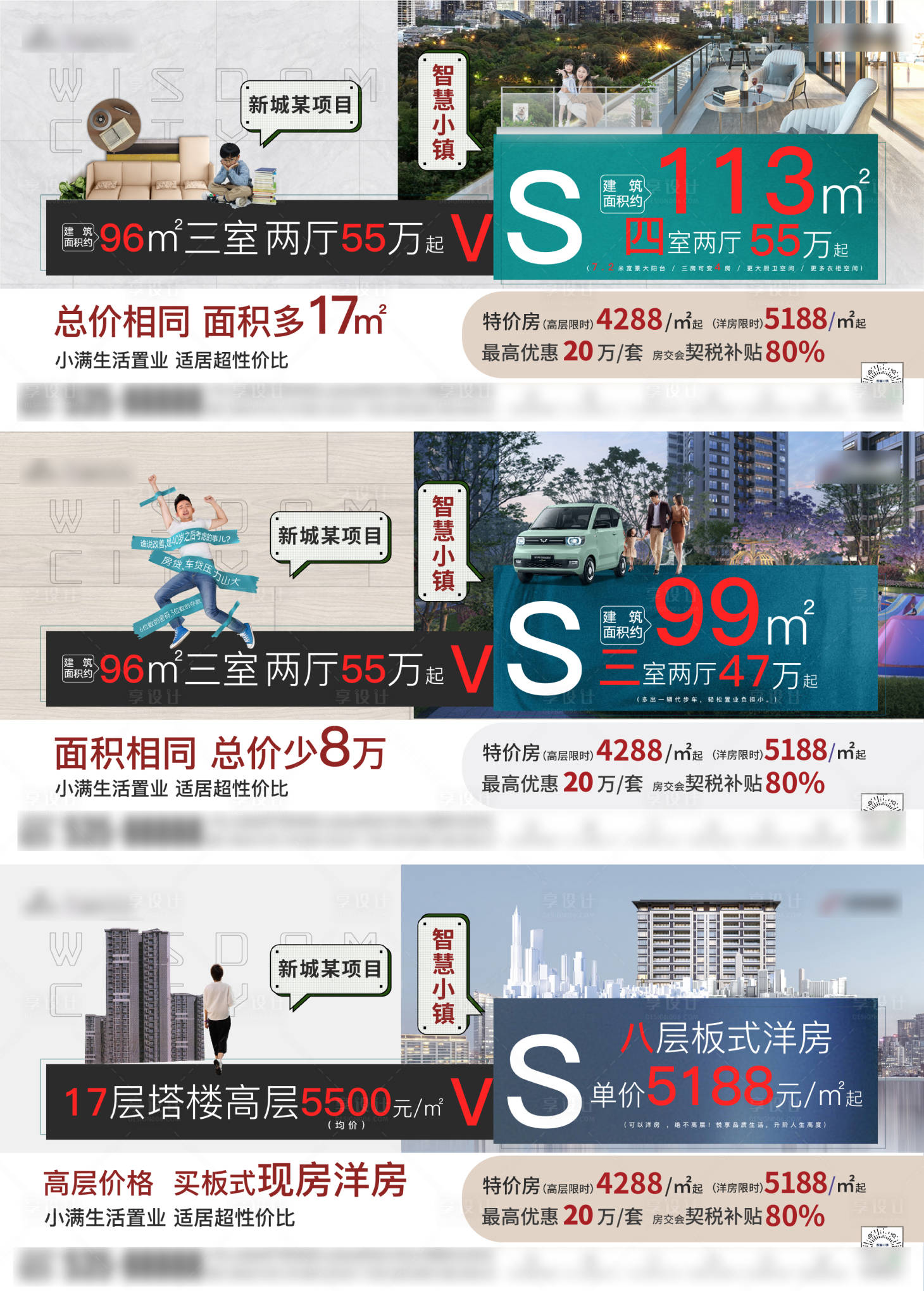源文件下載【享設計】搜索編號：43580019908326547【戶型對比】