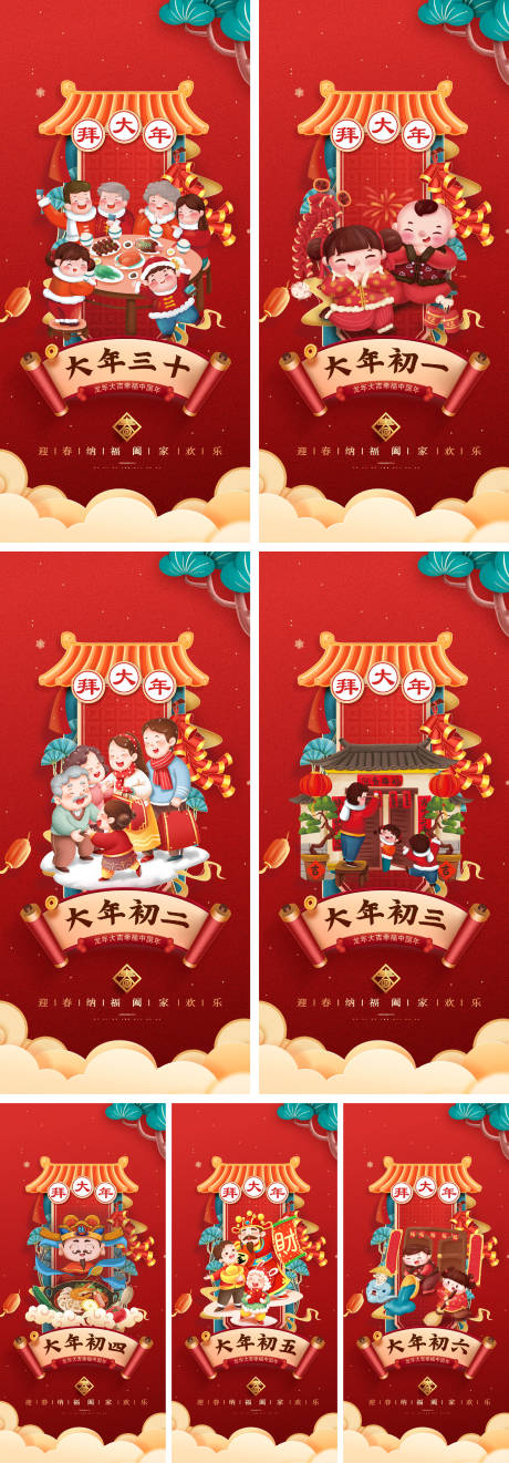 源文件下载【春节系列微信海报】编号：84200020064608211