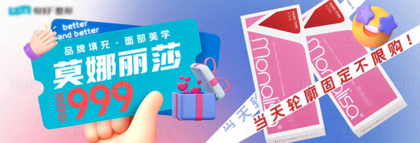 源文件下载【享设计】搜索编号：38070019619136058【医美推广图】