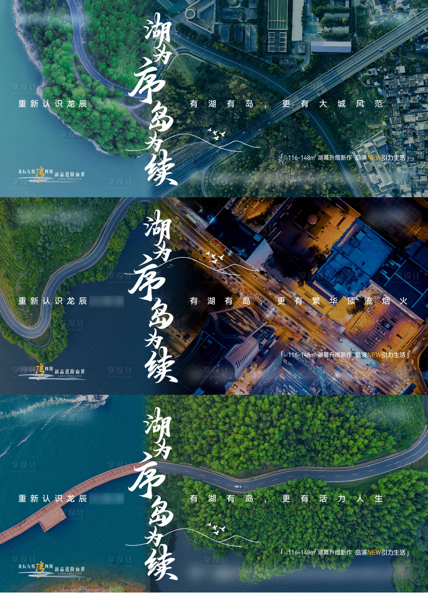 源文件下載【享設(shè)計】搜索編號：75420019990777314【地產(chǎn)湖居海報】