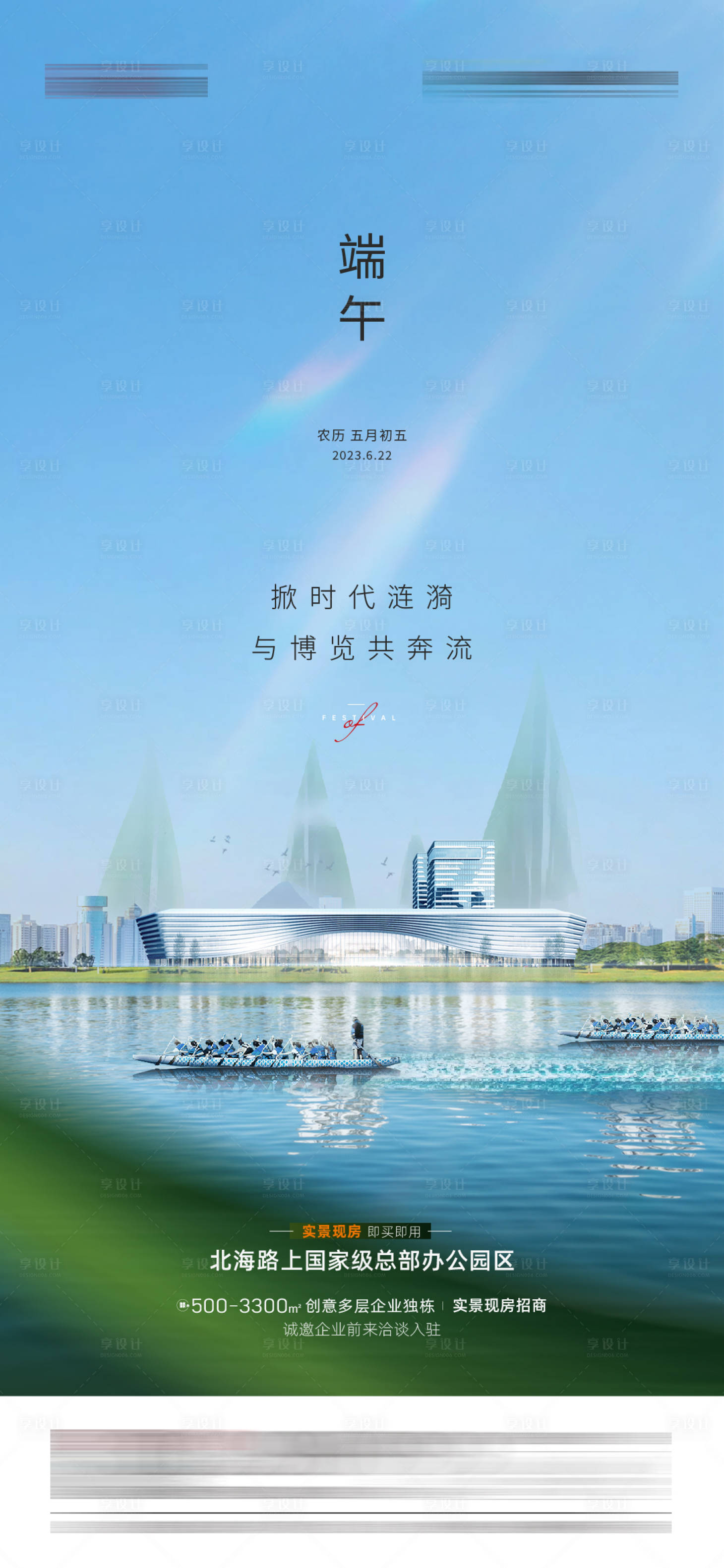源文件下載【享設計】搜索編號：12130019881936280【端午節海報】