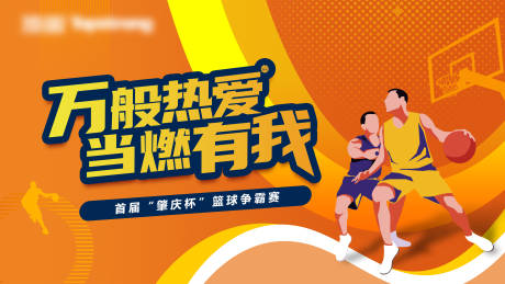 源文件下载【篮球赛主画面】编号：78540019947231362