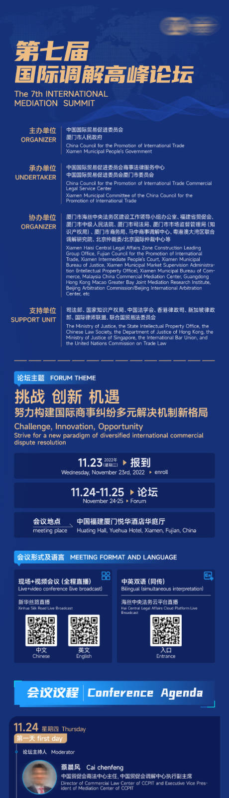 源文件下载【科技蓝色长图沙龙峰会流程】编号：91990020006371722