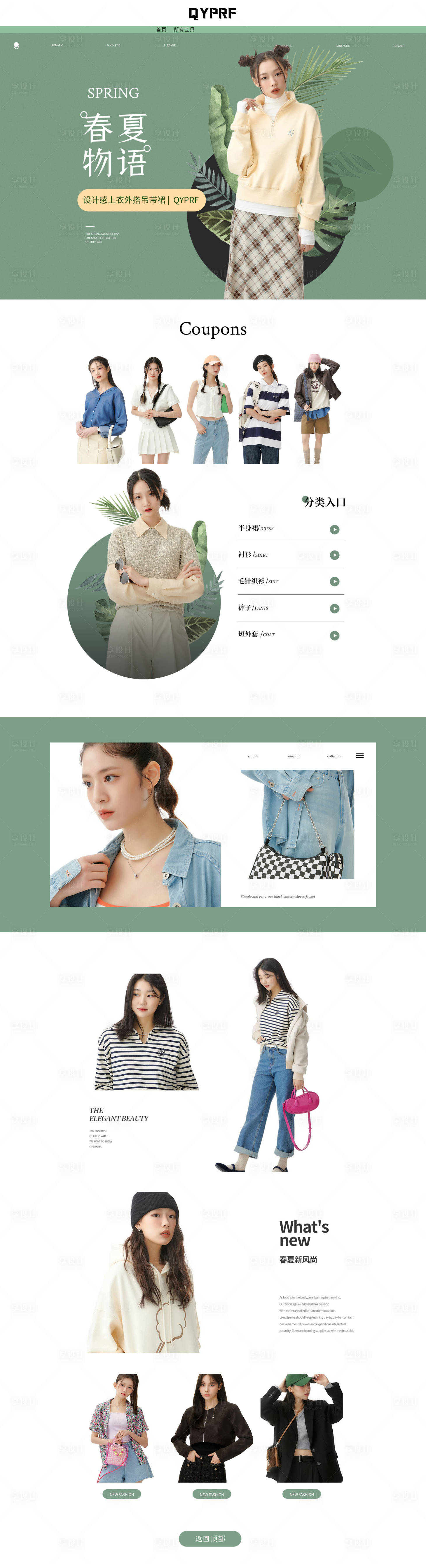 源文件下载【服装女装首页】编号：37240019877794183