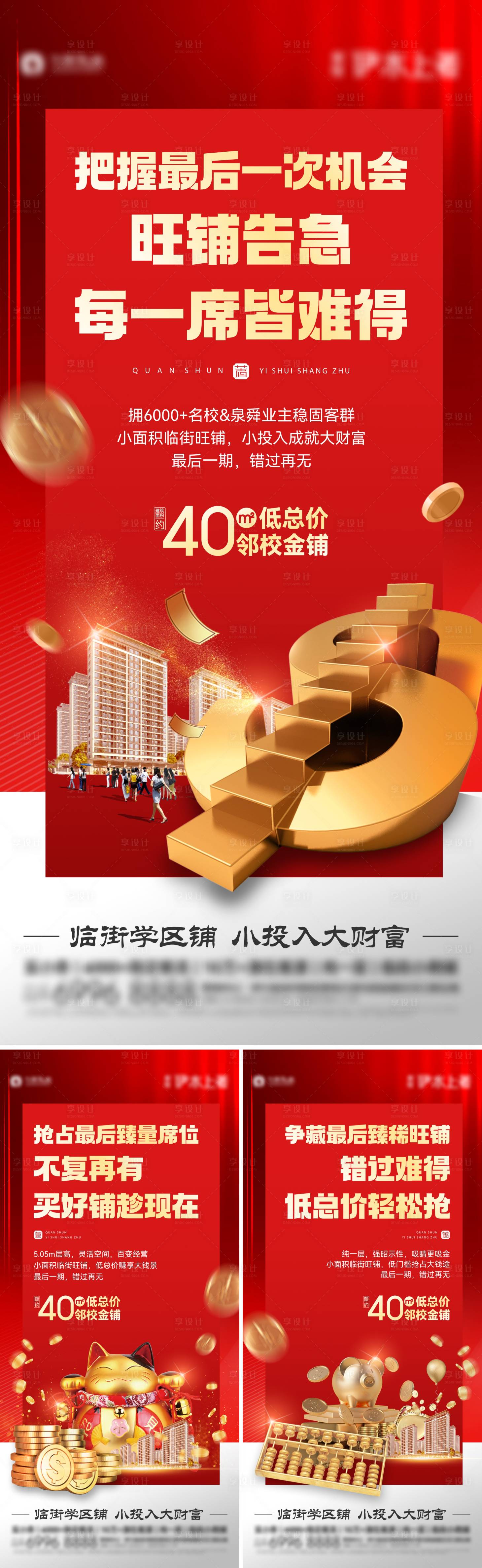 源文件下载【享设计】搜索编号：22800019908479376【商铺招商海报】