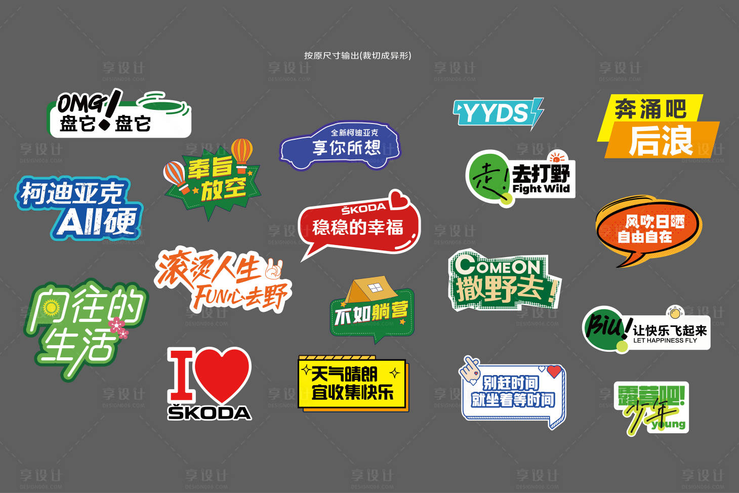 源文件下載【享設計】搜索編號：85260019775888273【汽車露營合影手舉牌】