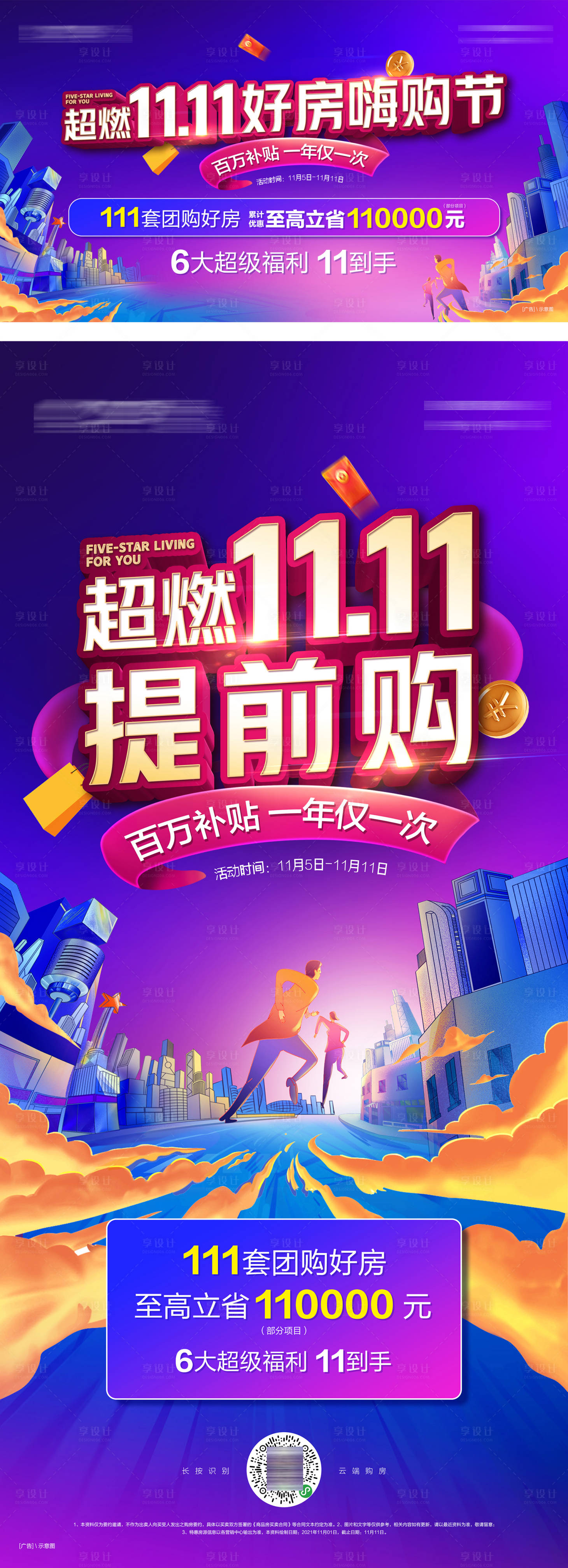 源文件下載【享設計】搜索編號：71590019751135302【雙十一區域聯動】