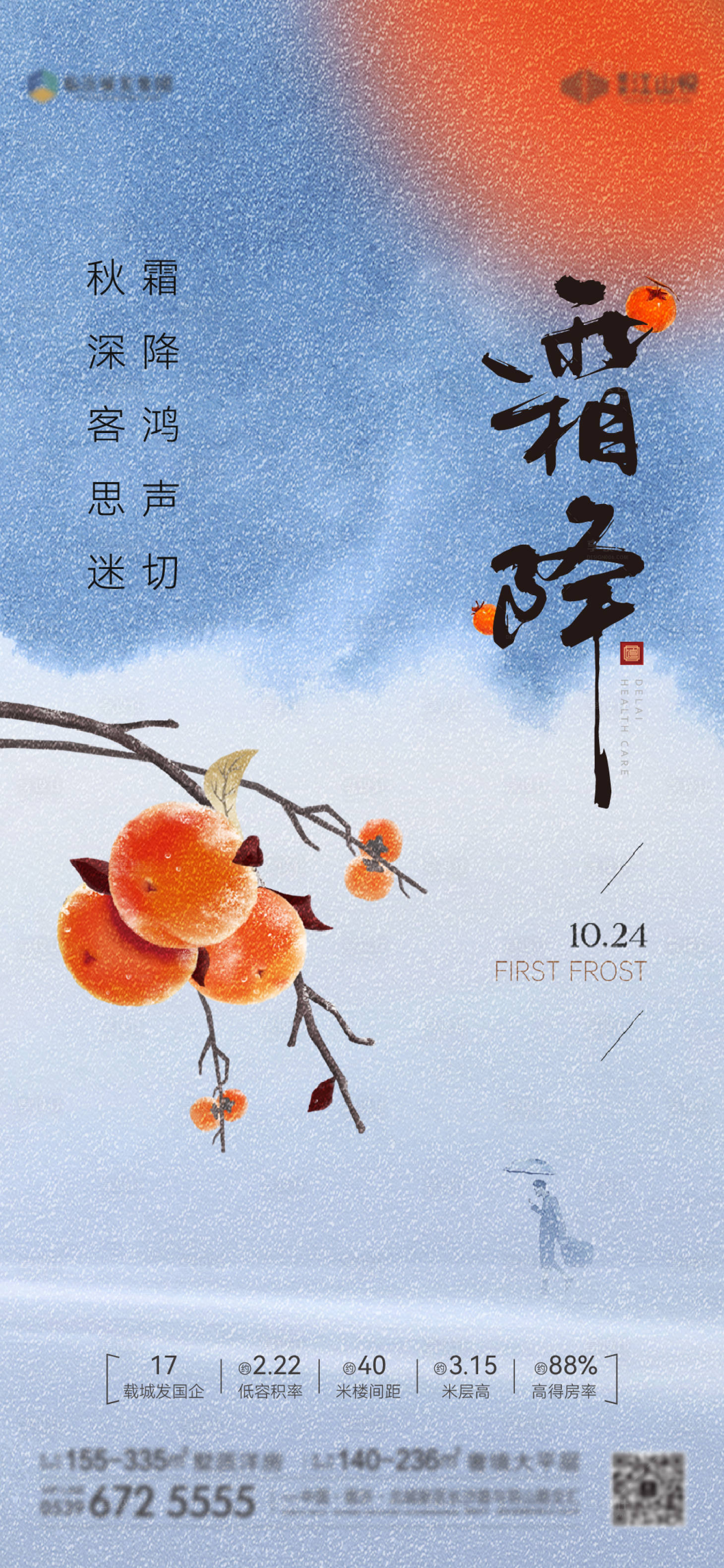 源文件下載【享設計】搜索編號：66410019947759400【霜降節氣海報】
