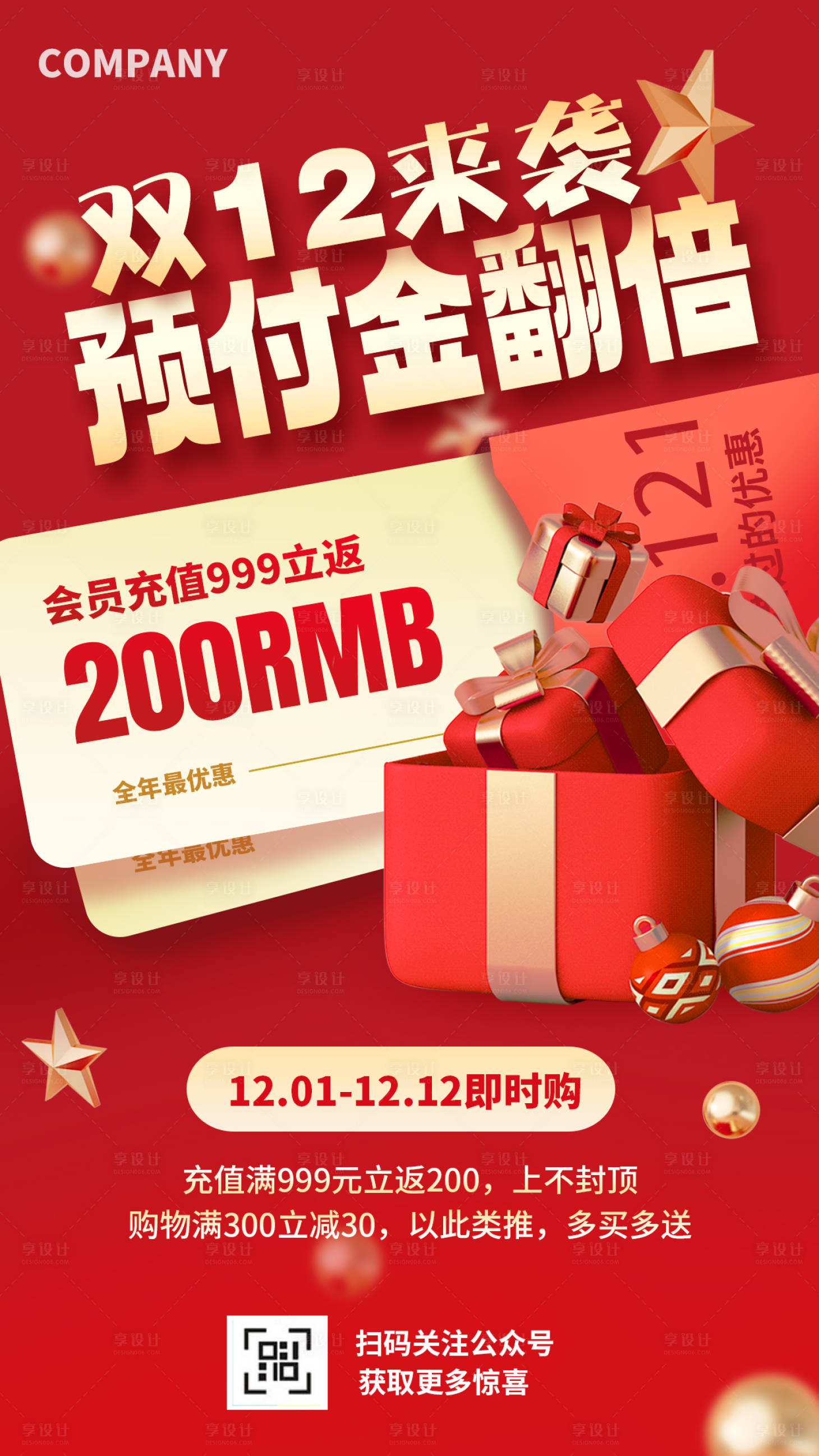 双12促销活动海报PSD广告设计素材海报模板免费下载-享设计