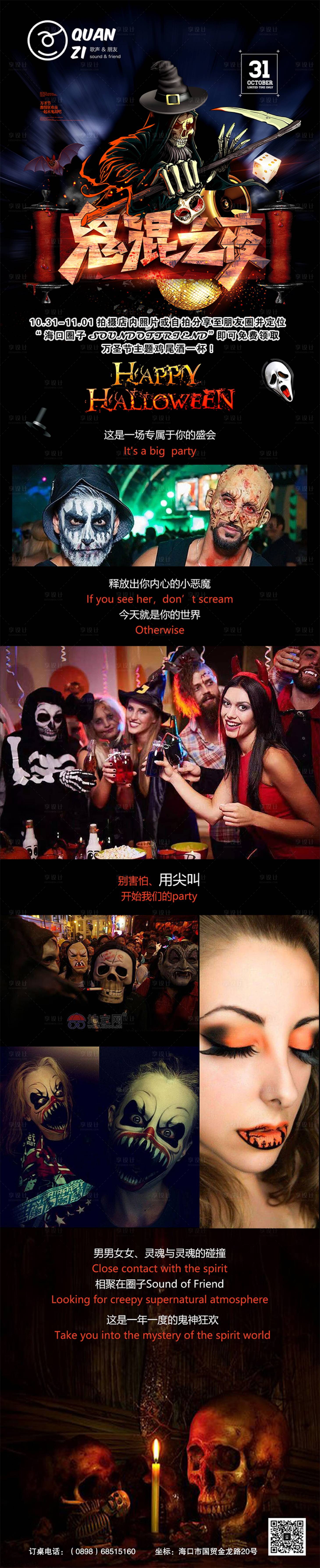 源文件下载【享设计】搜索编号：96150019841498331【万圣节酒吧海报】