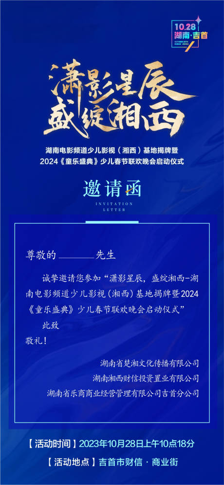 源文件下载【享设计】搜索编号：71170020126254854【晚会邀请函】