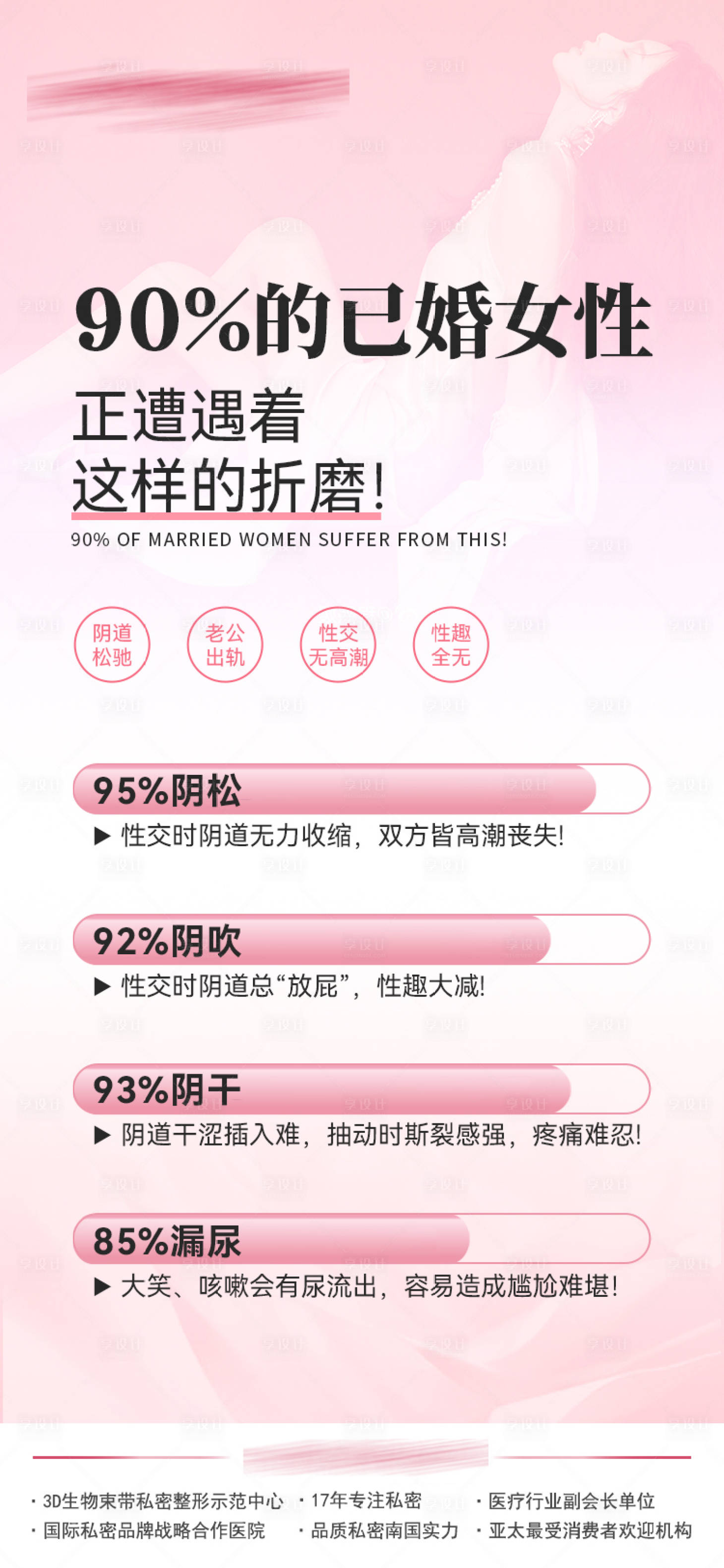源文件下载【享设计】搜索编号：58860019745989112【90%的已婚女性正遭遇这样的折磨】