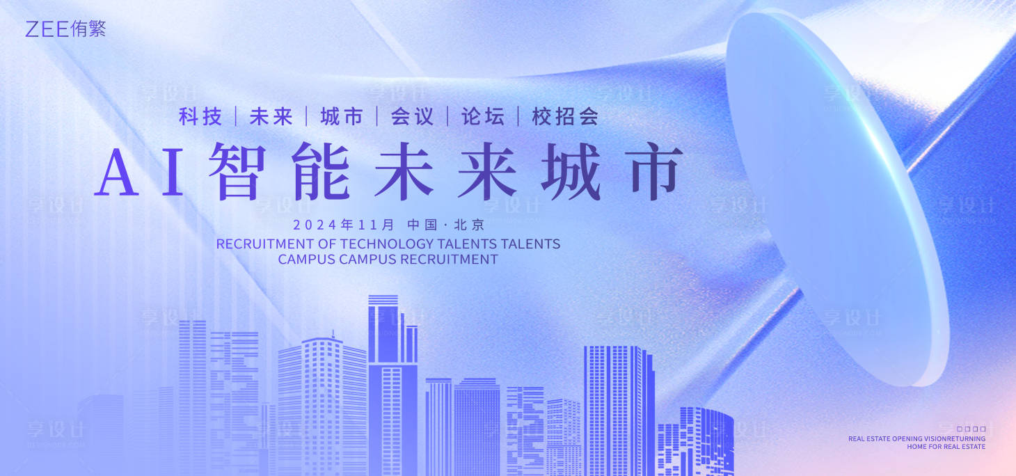 源文件下载【享设计】搜索编号：27720019846861839【AI人工智能活动展板】