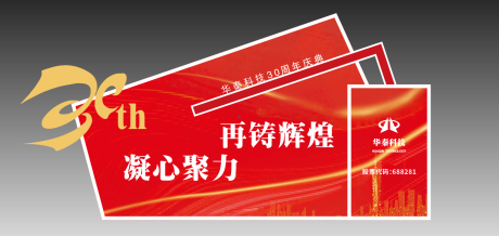 源文件下载【周年庆典合影墙背景板】编号：75950019675086227