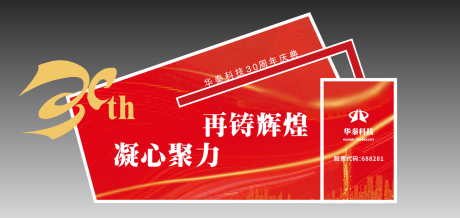 编号：20231008111030636【享设计】源文件下载-周年庆典合影墙背景板