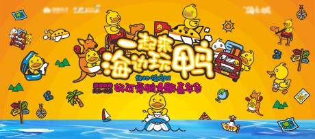 源文件下载【地产小黄鸭活动主视觉】编号：71760019877096004