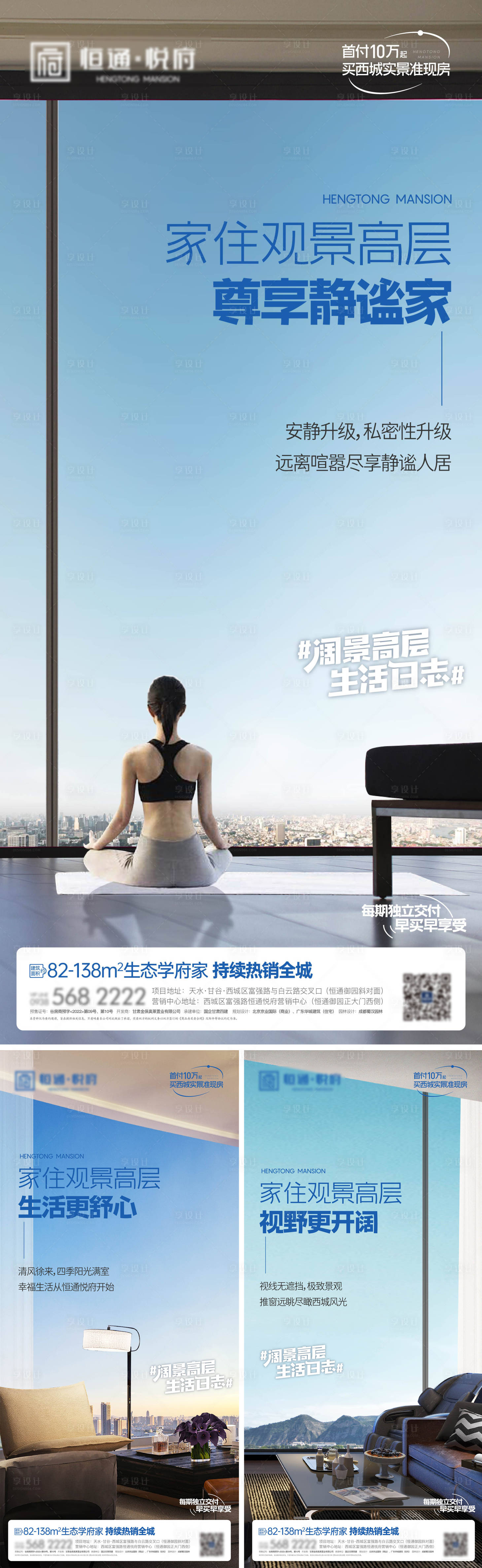 源文件下載【地產高層價值點系列海報】編號：35560019979318763